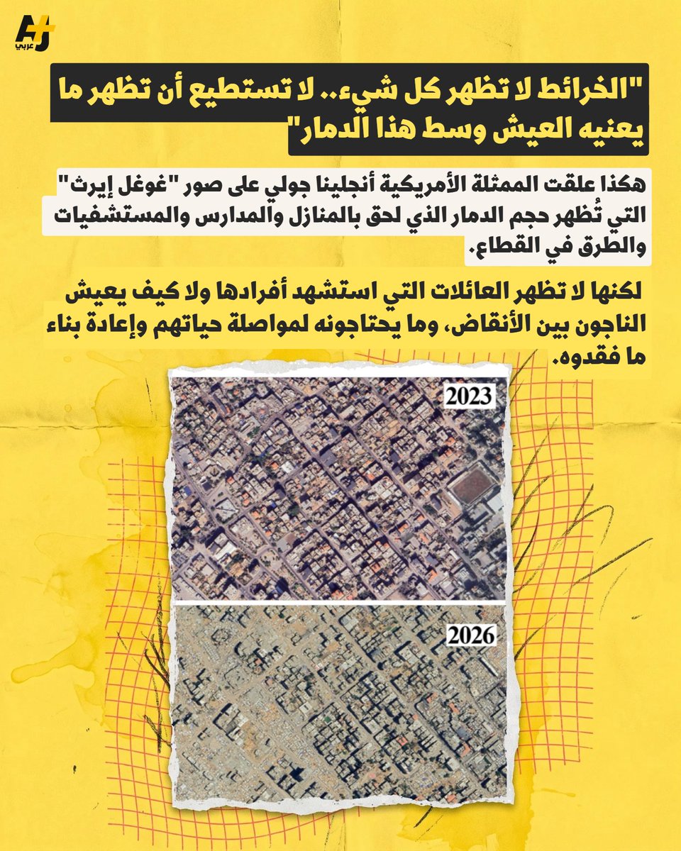 ajplusarabi's tweet photo. غزة قبل وبعد الحرب.. أنجلينا جولي تعلق على صور الأقمار الصناعية: "افتحوا غوغل إيرث وشاهدوا ما حدث". https://t.co/ssCfO1qJ2g