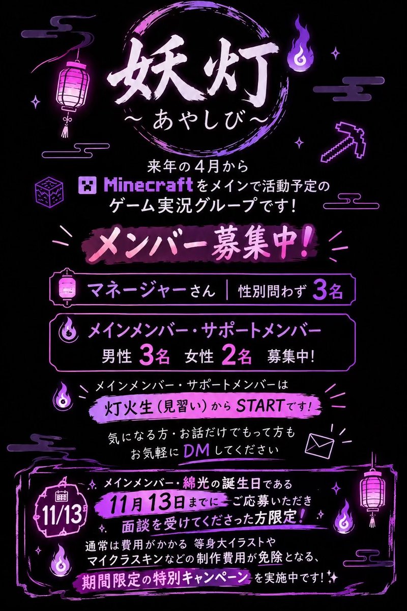hasuru1313's tweet photo. 【急募】

現在『妖灯～あやしび～』ではメインメンバー・サポートメンバーになるための灯火生募集中です！

11/13までに応募して合格してくれた方のみ
加入費免除しておりますのでぜひぜひたくさんの応募お待ちしております🙂‍↕️

 #ゲーム実況グループ
  #メンバー募集中 https://t.co/bdjGtbUp8S