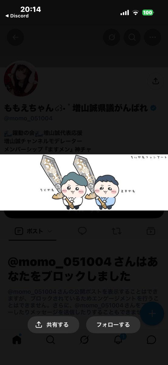 mtage_d's tweet photo. 初見だと思うけど…
ブロックされていた…

ちじかわって、何？
ますかわって何？ https://t.co/aaKv8iiJg4