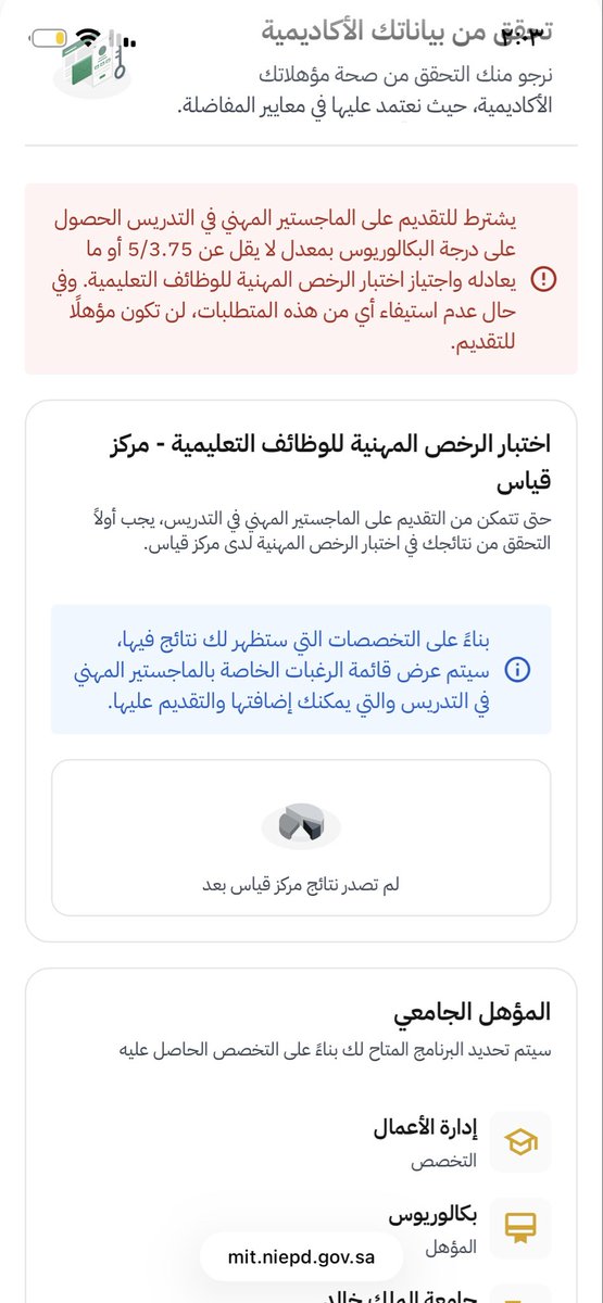 Xlluj's tweet photo. @Dr_Wafy يطلع لي كذا تخصصي بكالوريس ادارة اعمال - ومجتازة الرخصة المهنية للمعلمين https://t.co/59sp6P3qZW