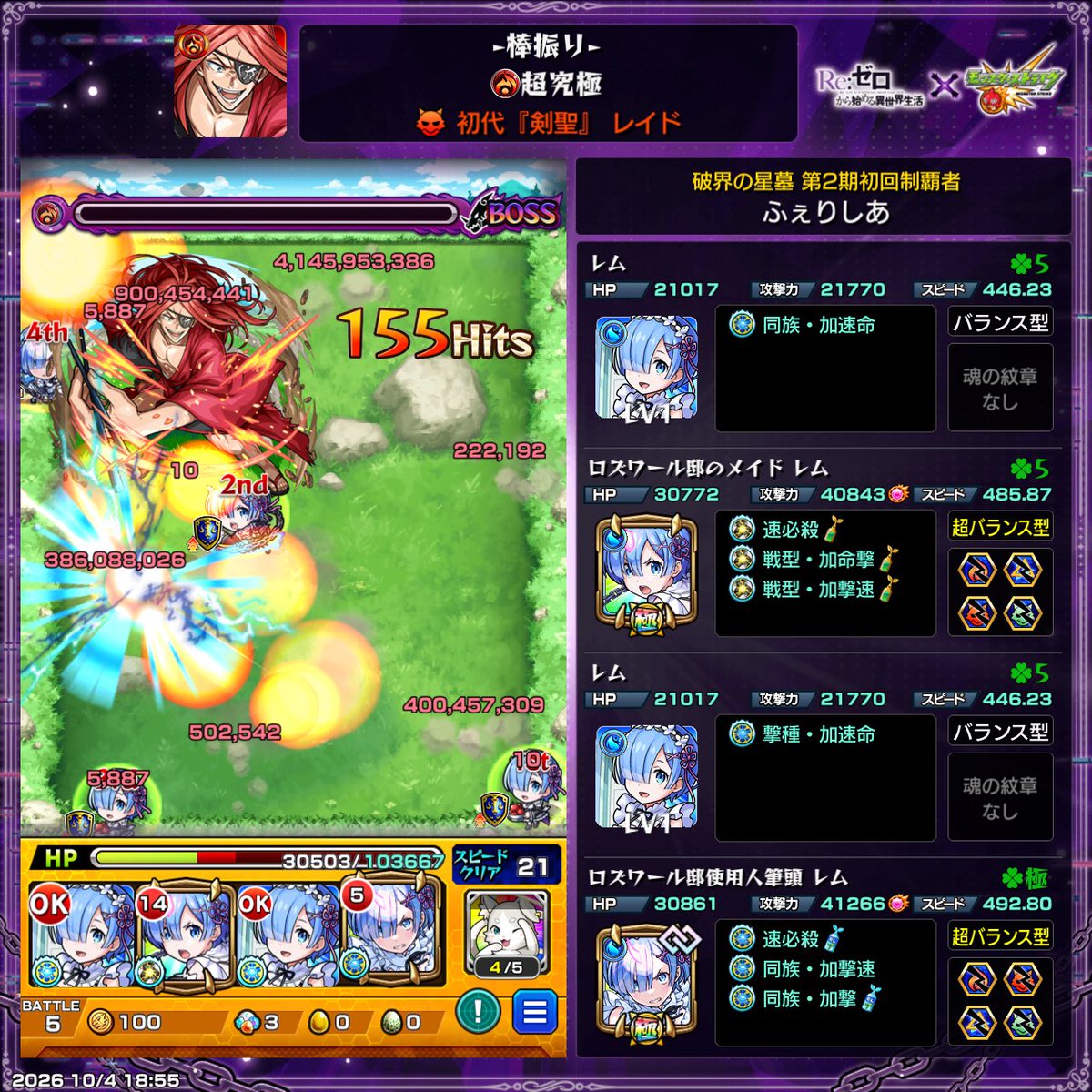 iq_n's tweet photo. 超究極レイド レムのみ🩵ྀི

#モンスト https://t.co/KmrIBggae8