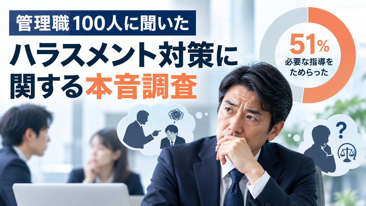 axia_inc's tweet photo. ブログを公開しました。
仕事の中で、「ハラスメントを意識すると何も言えなくなる」という声をもとに、実際はどのようなデータがあるのかを調べて記事にしてみました。
https://t.co/wWYSxxx9Pq https://t.co/yd5vfRo8pw