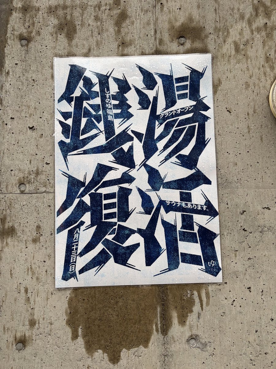 guruguru199's tweet photo. しずのゆ〜♨️♨️
なかなかの良い銭湯でサウナが最高すぎた〜🧖🏼🔥👍
#サウナイキタイ https://t.co/D7mAexaZwm