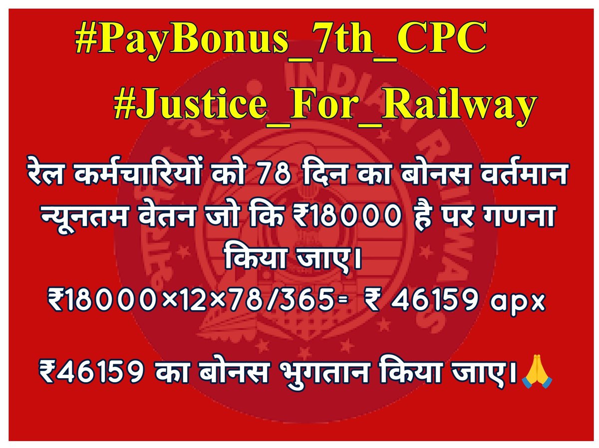 Vikramahar91's tweet photo. #PayBonus_7th_CPC
#RailwayBonus46159 
हमारा बोनस वर्तमान सीलिंग 7th CPC के अनुसार
18000x12=216000
216000÷365= 591.78
591.78X78=46159
*46159/-* होता हैं।।
 @raghebalama
#PayBonus_7th_CPC
#JUSTICE_For_Railway_Employees 
@FinMinIndia 
@AshwiniVaishnaw  @RailMinIndia
@SanjayAzadSln https://t.co/01iXLCG5Qy