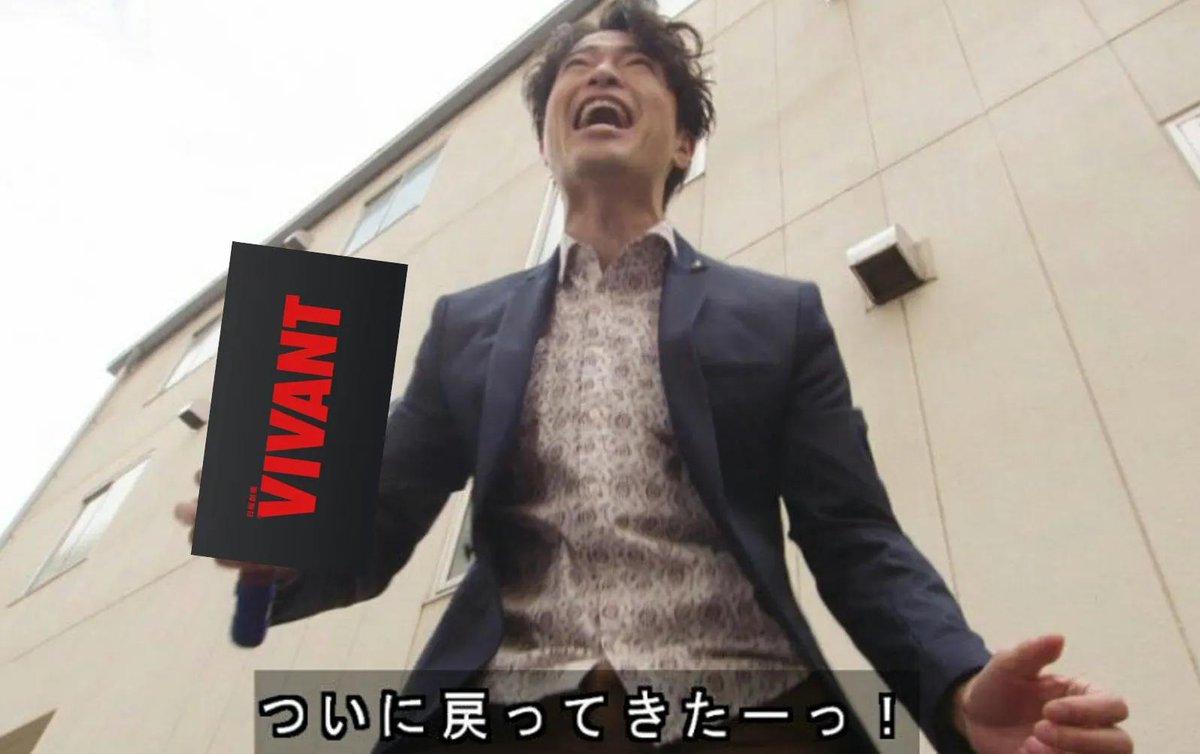 fulai_205's tweet photo. 2週間待たされてあと少しで始まるということで今これ
#VIVANT https://t.co/hFbcnZOzl9