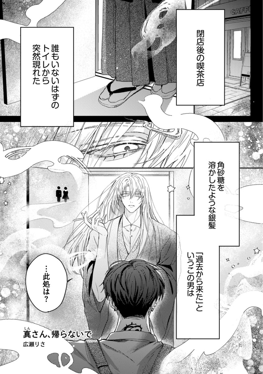 hirose_r3's tweet photo. 突然過去からタイムスリップしてきた美男子に執着するダウナー男子🚬絶対に帰したくない。
（1/3）
#NBlendX創刊　創作BL https://t.co/wZlGkQPTHQ