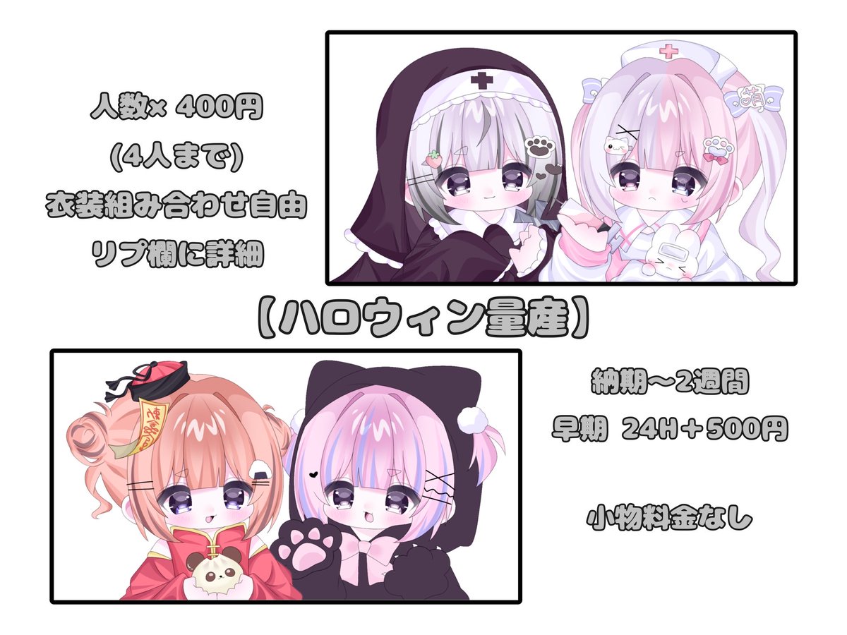 ci1ro_'s tweet photo. ♥ハロウィン量産

人数×400円(4人まで)
衣装組み合わせ自由

早期24H+500円

 #量産依頼  #イラスト依頼  #有償依頼 https://t.co/0b4e54TSIr