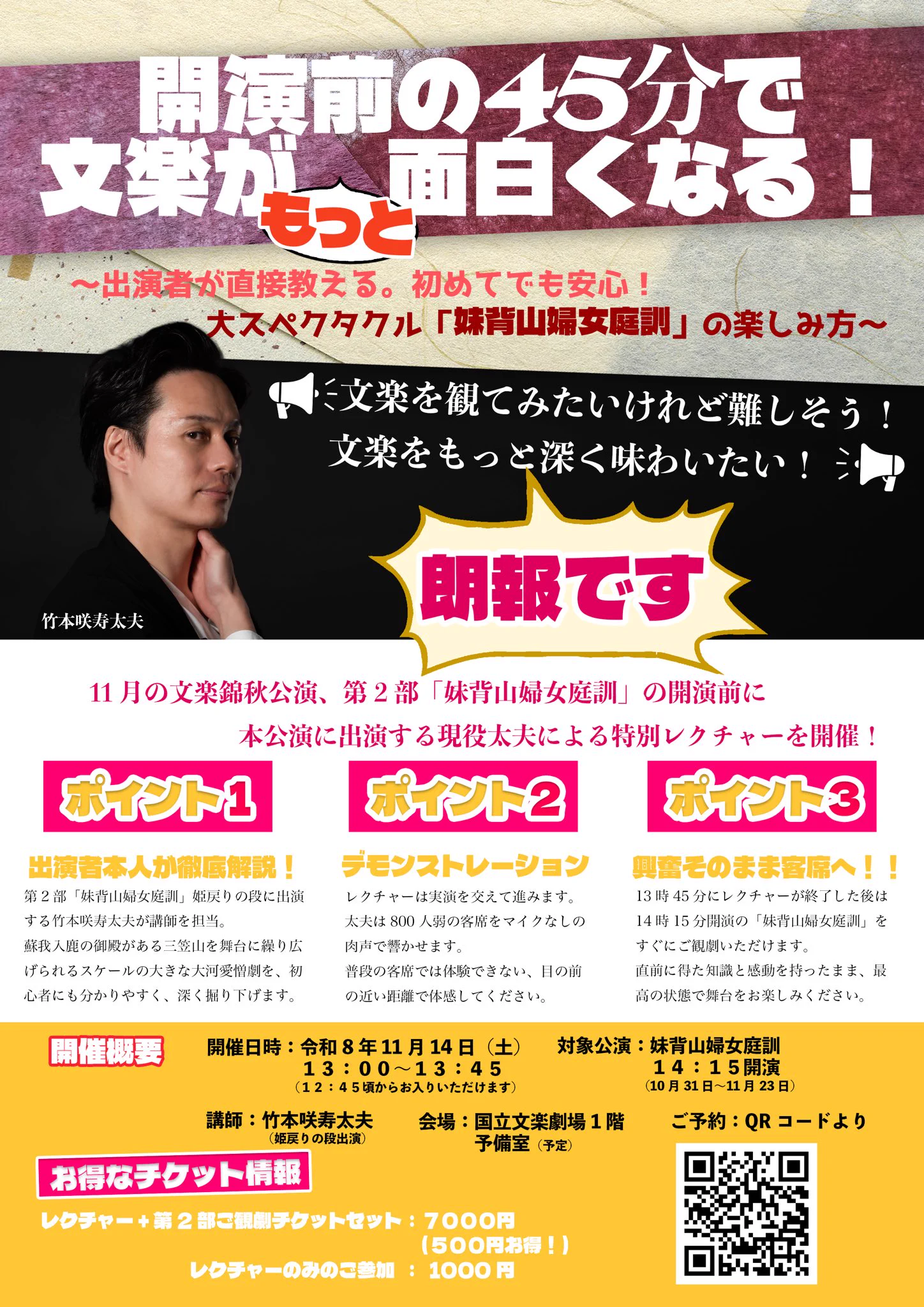 咲寿太夫(さきじゅ)@人形浄瑠璃文楽太夫 on X: 