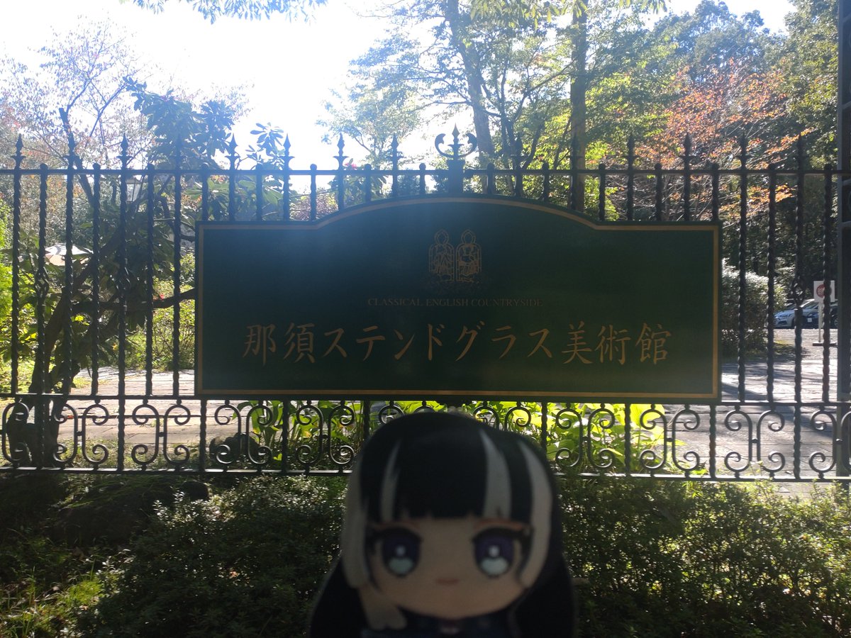oxalis_yae's tweet photo. 先日、栃木の那須ステンドグラス美術館に行ってきました
太陽光だけで魅せる歴史の伝承と神秘的さに世の中面白いなと改めて感じました
そして一番の目的だったステンドグラス体験。きのこ型あると知りもう行くしかないと。らでんちゃんカラーのガラスもあり良い感じに作れて満足
#行ったよらでんちゃん https://t.co/T6nHwqfiFy
