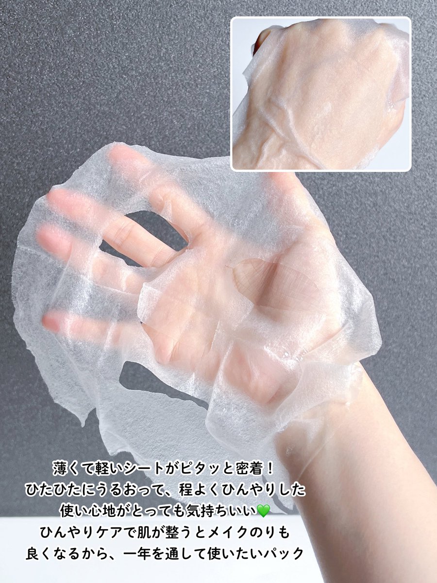 kuriman0407's tweet photo. 【PR】 @paparecipe_jp 
papa recipe パパレシピ
リアルセンテラシカデイリークイッククーリングマスク💚
薄手シートがぴたっと密着してひんやり感
朝使えばメイクのりもUP☺️冷蔵庫で冷やして使うのもおすすめ🙌🏻
朝の重たい肌印象が気になる方はぜひ💕
#むくみ取りパック #クーリングパック https://t.co/odwPJcn6j7