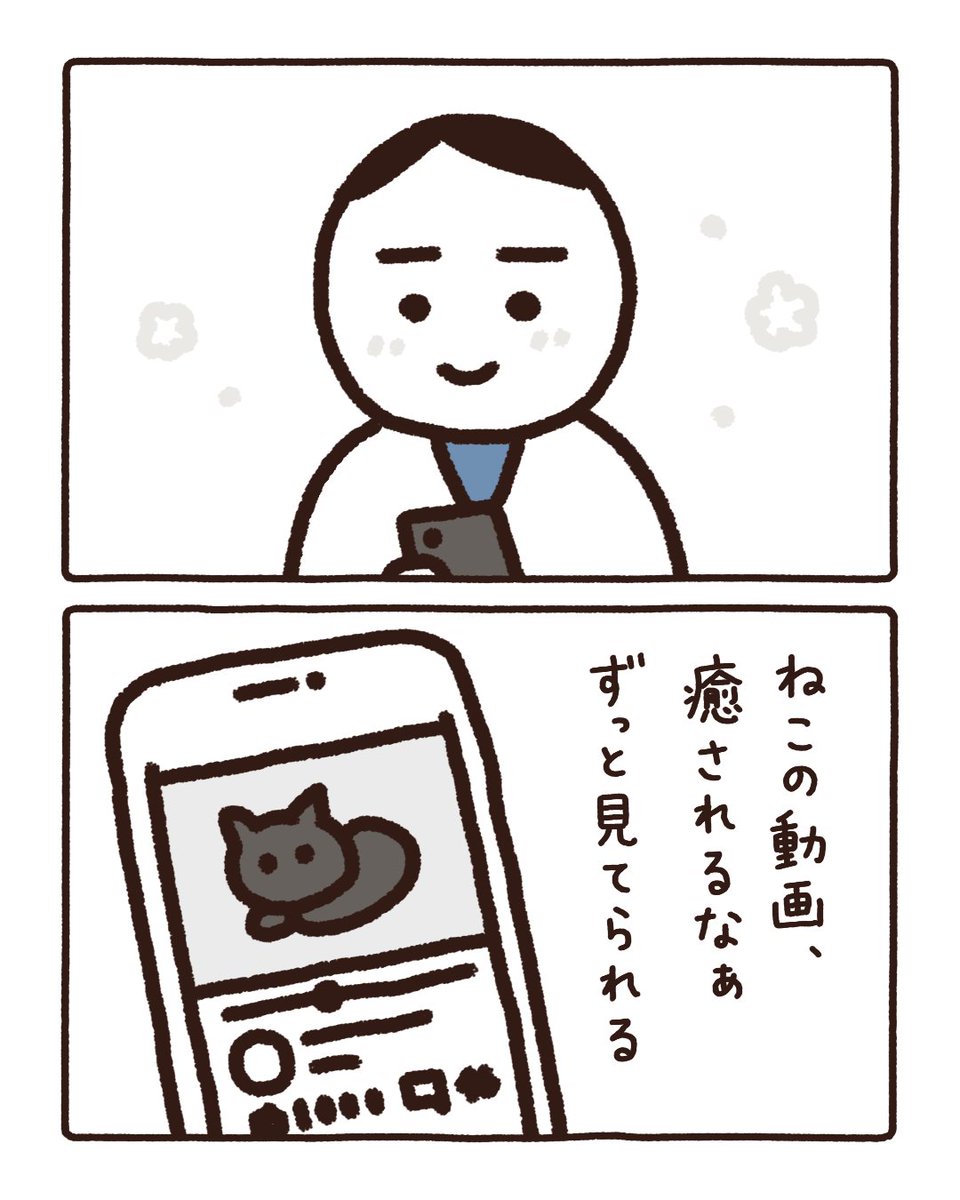 minotakeminoru's tweet photo. 猫動画、気づいたらずっと見てる。🐈

#社畜野郎 #2コマ漫画 #日常漫画 https://t.co/232bYzEUln