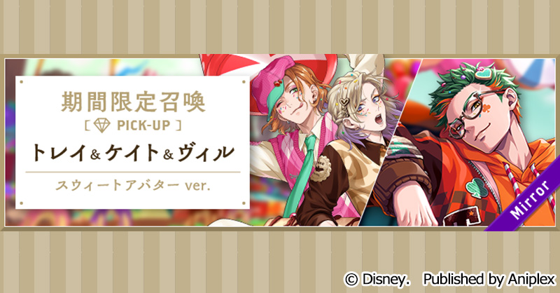 twst_jp's tweet photo. 【召喚告知】
10月5日17:00より、「シュガー・レース 期間限定ピックアップ召喚 トレイ＆ケイト＆ヴィル」を開催予定です。

詳細はゲーム��お知らせをご覧ください。
#ツイステ #ディズニー #ツイステハロウィーン2026 https://t.co/nF3mRcqMwM