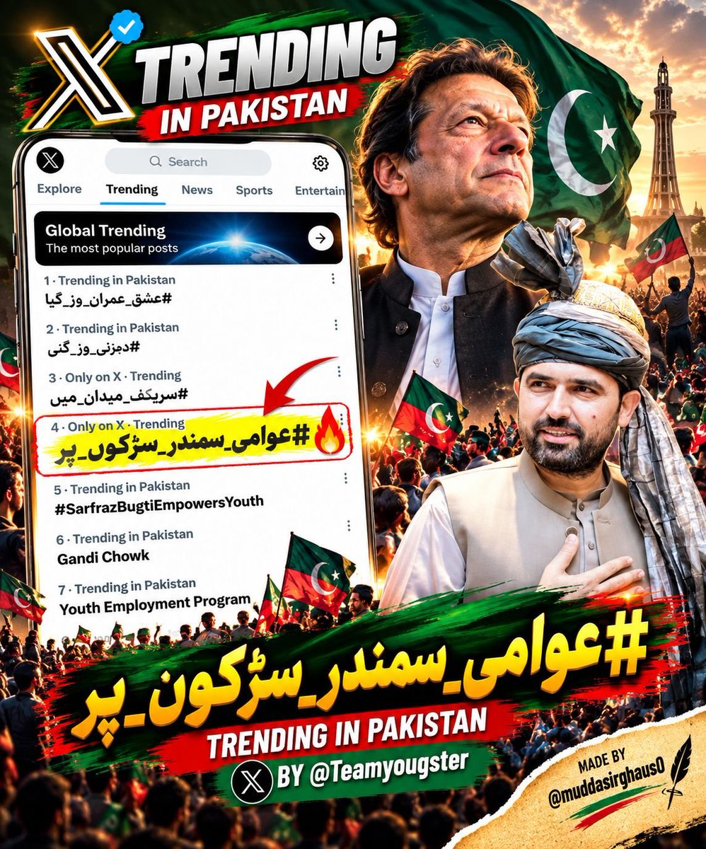 TeamYoungstr's tweet photo. Imran Khan is in jail but his Tigers are roaring on X. This 
💪#عوامی_سمندر_سڑکوں_پر 👈
trend is a message to the world - We are not silent, we are coming to the streets!

This is more than just a trend, this is proof of your loyalty!🙌

Team Youngsters of Kaptan - You🫵 have proved once again why you are the BEST💪🫶

When the whole system is against us, you stand like a wall. Every Admin who stayed awake, every member who tweeted, every manager who planned - We salute your passion🫡🫶

Never stop. The nation is watching you and Kaptaan is proud of you.🫶👏