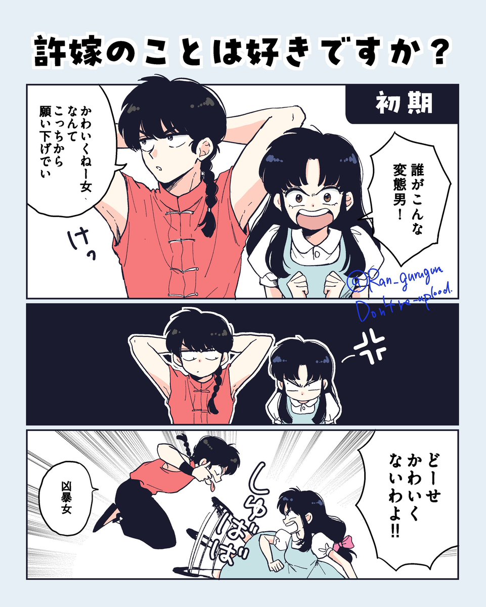 Ran__guruguru's tweet photo. らんまとあかねの恋模様
初期 - 中期 - 後期 の変化🙂‍↕️🫶🏻

※個人の見解です（再） https://t.co/2E2uqWCcJr