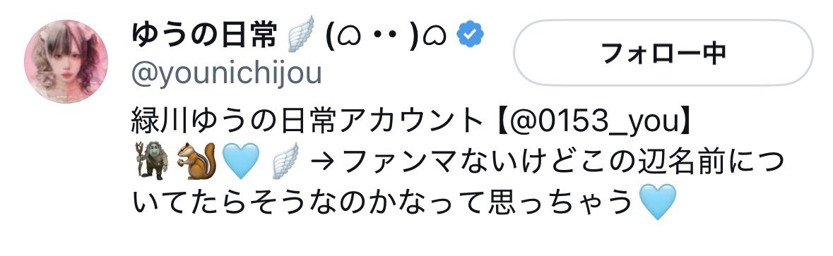 aka_426ri's tweet photo. ゆうさん本人がいいねしてくれるのかわいい https://t.co/r5WDzqbsyT