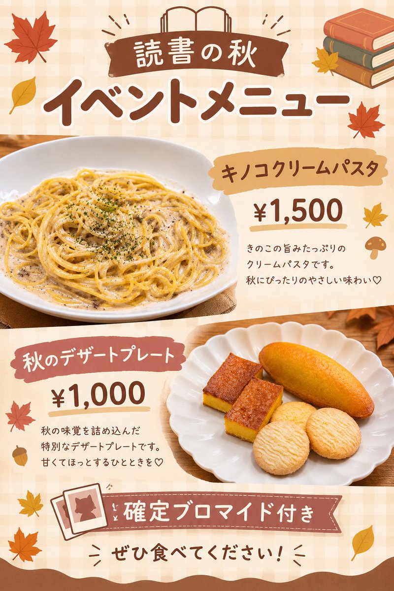 MAID_en_PINK's tweet photo. 🍁🍂読書の秋イベントメニュー🍁🍂

🍄キノコクリームパスタ ¥1,500
🍠秋のデザートプレート ¥1,000

秋にぴったりのほっこりメニューをご用意しました♡
さらに、ご注文で【確定ブロマイド】付き🎀

この季節だけの特別メニュー、ぜひご主人様も味わいに来てくださいね♡
メイデンピンクで秋を満喫しましょう🍂💗