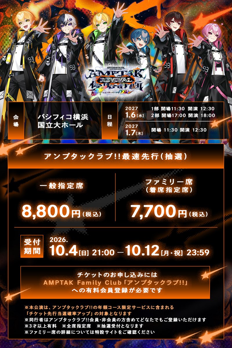 ampxtak's tweet photo. /／
  AMPTAKx侵略計画レインボーロード中93％
  〜REVIVAL〜
  ✼•• #アンプ侵略ツアー ••✼
  【チケット情報】お知らせ📣✨
\＼

📣AMPTAK公式FC
アンプタックラブ‼︎最速先行（抽選）受付開始🌈

🗓️申込期間：〜10/12(月・祝)23:59まで

🎟️チケット受付はこちら✨
https://t.co/EucXThS63O https://t.co/YDL5jl6QDZ