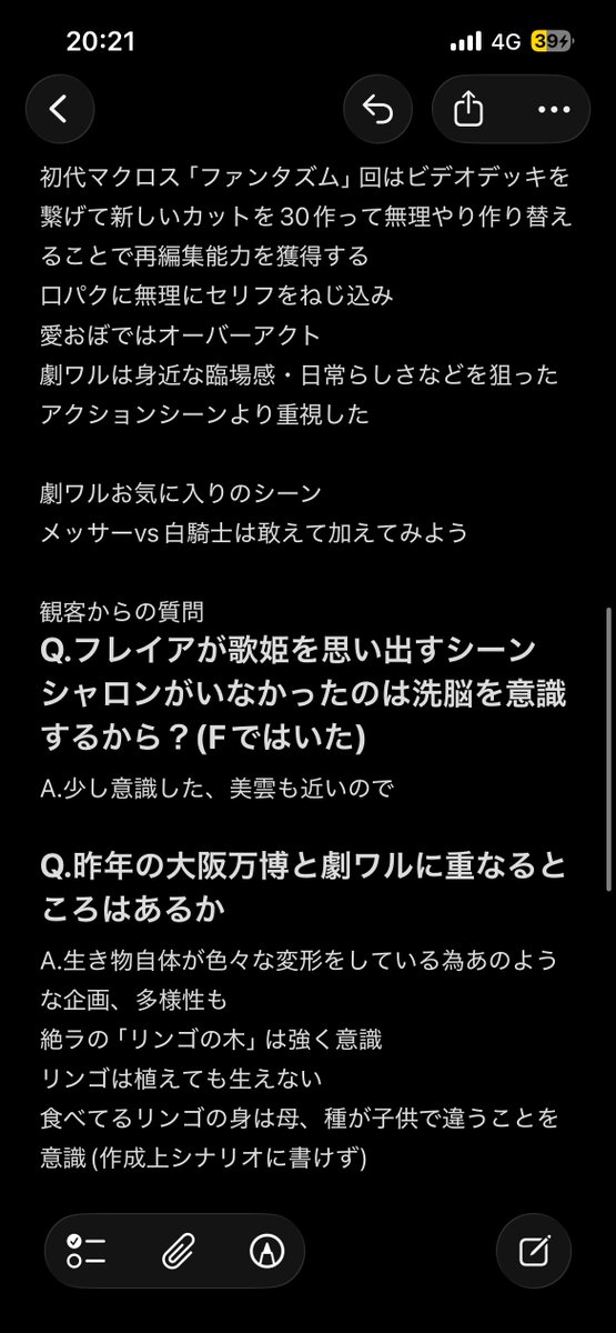 Prowler693's tweet photo. どまんなかアニメ映画祭
『劇場版マクロスΔ 激情のワルキューレ』
河森正治監督トークショーメモ
#マクロスΔ #ワルキューレ https://t.co/d49nzxFm5j