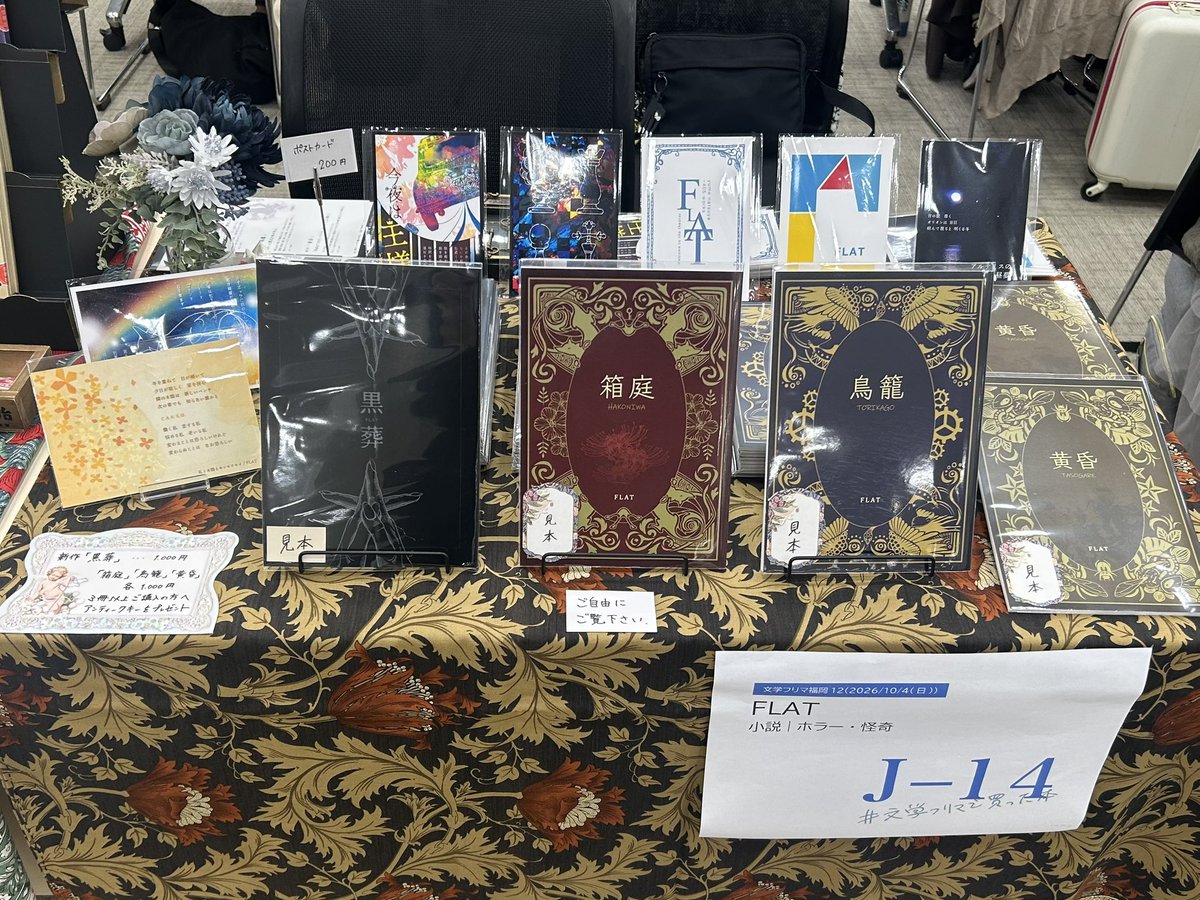yll405's tweet photo. #文学フリマ福岡 終了しました
たくさんの方々にご購入頂きとてもうれしく思います
佐賀のポップアップで知ってくださった方や
眩暈SIRENがきっかけで知っててくださった方などなど
対面で「はじめまして」の方に
たくさんお会いすることができました

とっても楽しかったです
またいつか、どこかで。 https://t.co/tQMubEmSss