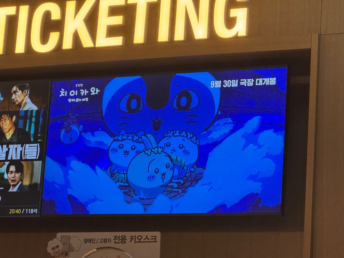 AshVerstappen1's tweet photo. 극장판 치이카와를 보고 왔습니다!
솔직히 말하자면, 아동 영화의 탈을 쓴 예술 영화처럼 느껴집니다.

<미드소마>와 같은 A24 영화와 비슷하게 느껴지면서도, 씁쓸한 결말과 많은 생각이 느껴지게 하는 애니메이션 영화.
귀여움 뒤에 숨어있는 심오한 주제가 매우 좋았던 것 같네요. https://t.co/mgJPX7jWSh