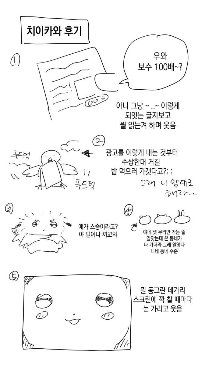 c1over09's tweet photo. 치이카와 후기
스포주의 염 https://t.co/YHBHymO9rI