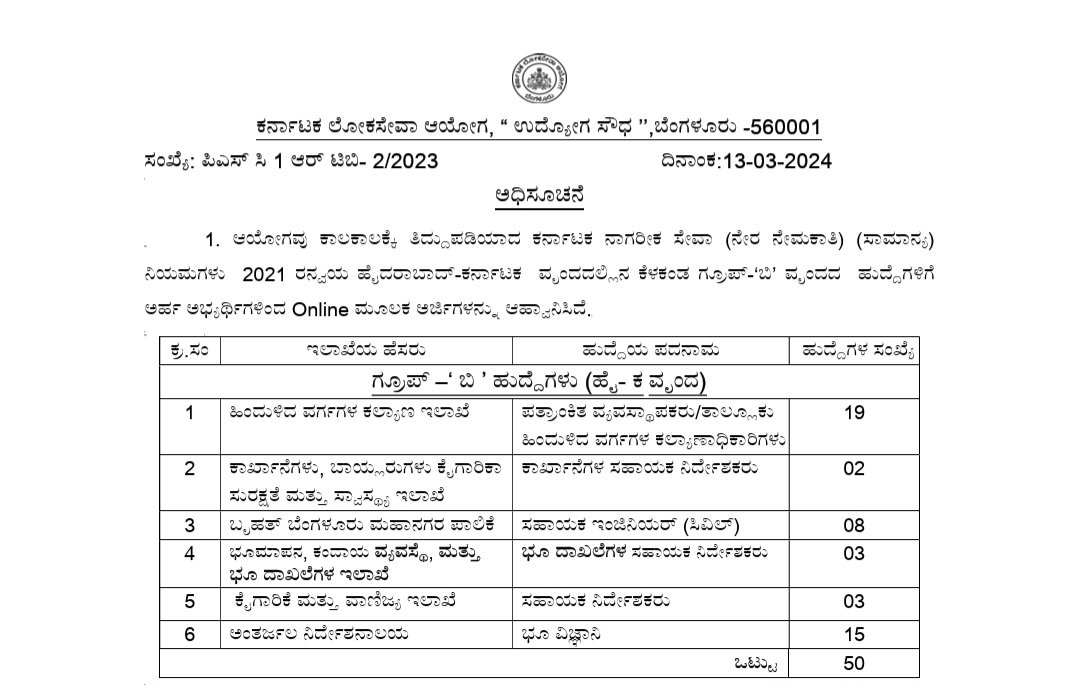 Imranshamidali's tweet photo. ಕರ್ನಾಟಕ ಲೋಕ ಸೇವಾ ಆಯೋಗದ ಅಧಿಸೂಚನೆ ಸಂಖ್ಯೆ: ಪಿಎಸ್ ಸಿ 1 ಆರ್ ಟಿಬಿ-2/2023 ದಿನಾಂಕ: 13-03-2024 ರಂದು (ಗ್ರೂಪ್ ಬಿ ಹೈ - ಕ ವೃಂದ) ಅಧಿಸೂಚಿಸಲಾದ, ಅಧಿಸೂಚನೆಯಲ್ಲಿನ ಕ್ರಮ ಸಂಖ್ಯೆ: (01) ಹಿಂದುಳಿದ ವರ್ಗಗಳ ಕಲ್ಯಾಣ ಇಲಾಖೆಯಲ್ಲಿನ ಪತ್ರಾಂಕಿತ ವ್ಯವಸ್ಥಾಪಕರು / ತಾಲ್ಲೂಕು ಹಿಂದುಳಿದ ವರ್ಗಗಳ ಕಲ್ಯಾಣಾಧಿಕಾರಿಗಳ ಹುದ್ದ���ಗಳಿಗೆ ಆಯ್ಕೆಗೊಂಡ ಅಭ್ಯರ್ಥಿಗಳ ಆಯ್ಕೆ ಪಟ್ಟಿಯನ್ನು ಈ ಕೂಡಲೆ ರದ್ದು ಪಡಿಸಬೇಕು ಮತ್ತು ಮರು ಪರೀಕ್ಷೆಯನ್ನು ನಡೆಸಬೇಕು.
#KPSC