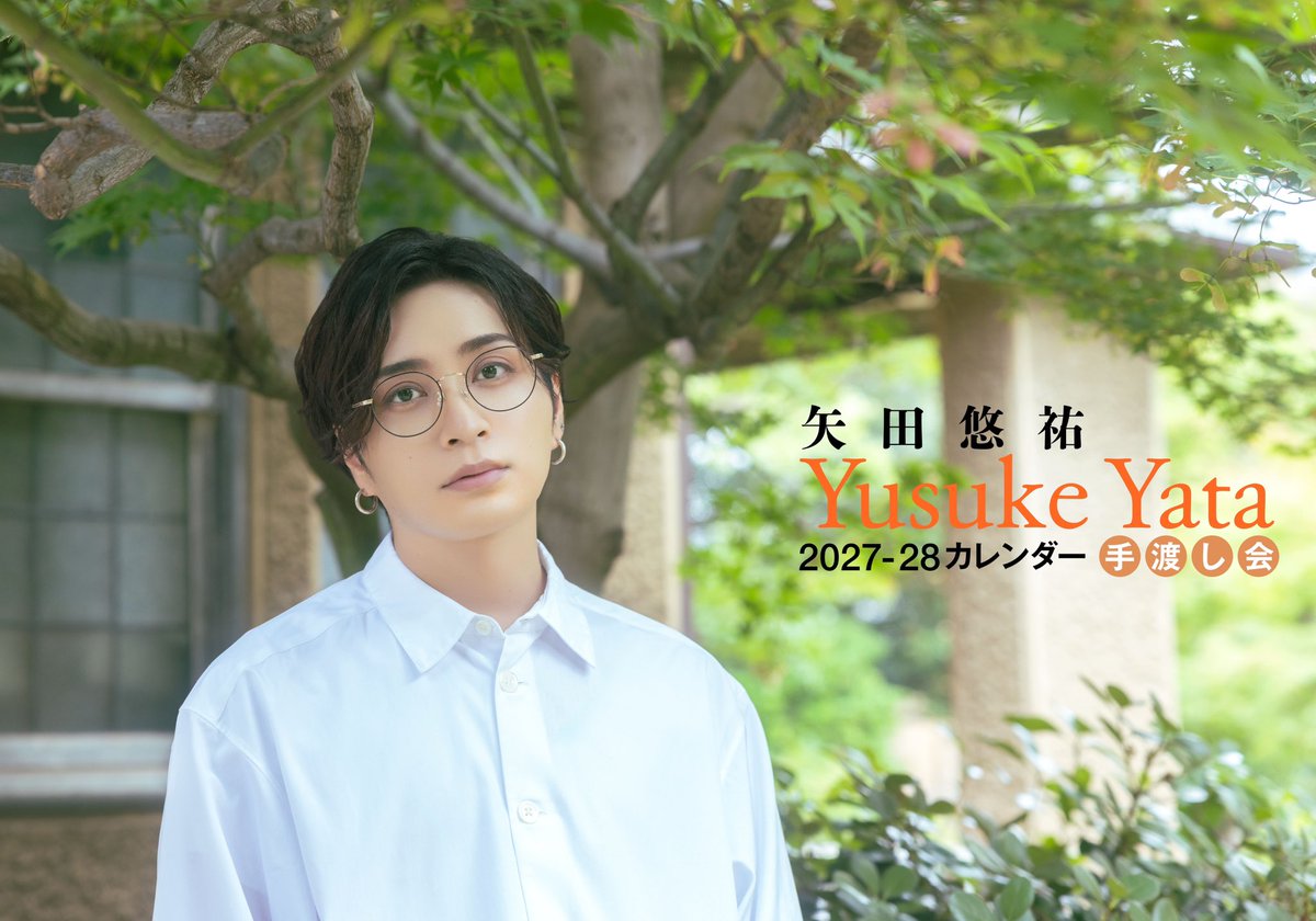 yusukeyata's tweet photo. 矢田悠祐 2027‐2028年壁掛け＆卓上カレンダー』発売記念手渡し会 決定！
2027年1月17日（日）＠ハートンホテル東品川　　　　　　　　

今回はもうひとつの地元埼玉で撮影を致しました！
何度も足を運んだ場所や、懐かしい場所などなど様々なロケーションで撮影しました。
お楽しみに👍 https://t.co/27r1aPcJIB