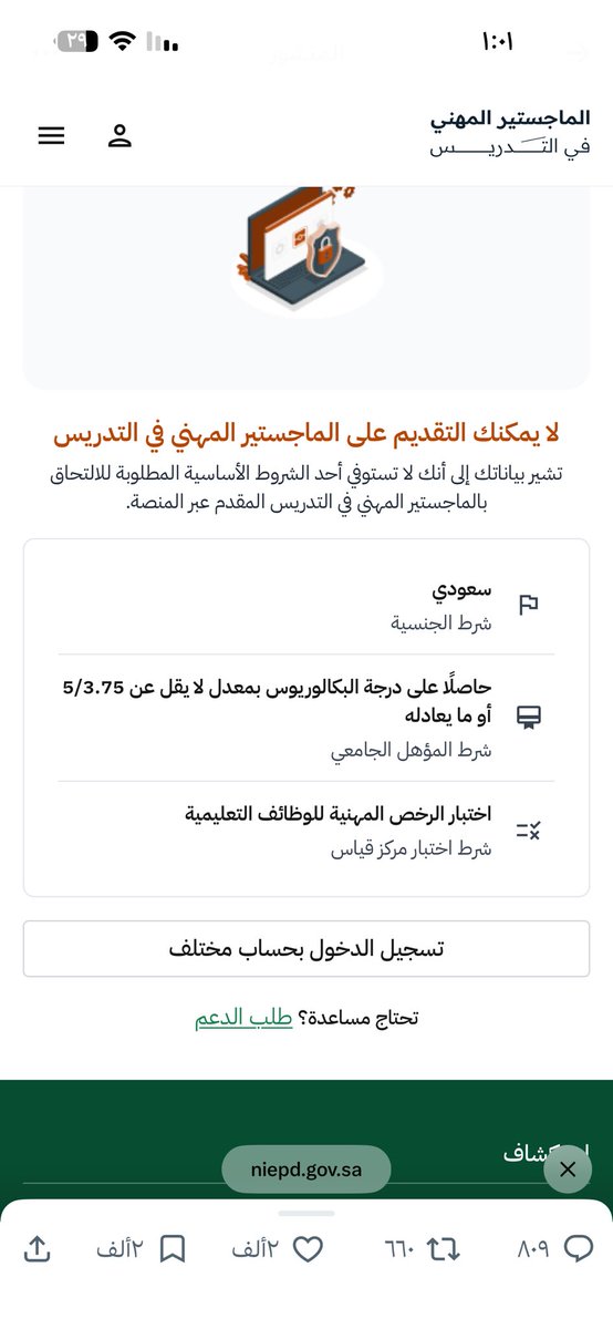 n92544277's tweet photo. @TeacherEduSA طالع لي كذا سعوديه معدلي ٨٣.١٢٪ مجتازه للرخصه ايش الحل ؟؟؟��؟ https://t.co/N0xwm0eTTs