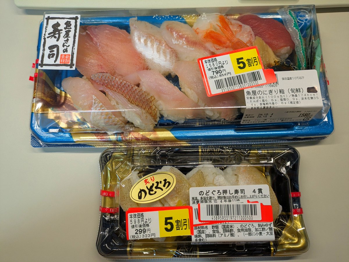 IgaguriTaruto's tweet photo. へへ…半額寿司が熱い🍣🐟️✨️ https://t.co/e2t5laxqtM