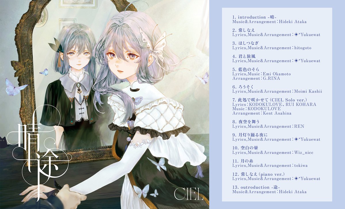 CIEL_Staff51's tweet photo. 🚨 受注締め切り【明日 10/5(月) 13:00】まで！ 🚨

💿 CIEL 2nd ALBUM『晴途』
予約受付は【明日 10/5(月) 13:00まで】！

全13曲収録のフルアルバム『晴途』。
「ストロベリーライブ3」Blu-rayやアクリルキーホルダー、
インスタントフォト風カードが同梱された豪華BOX仕様の
【初回限定盤】を手に入れられるのは明日までです！✨

🛒 ご予約はこちら（FINDME STORE）
https://t.co/qwQRhnZ5X5
受注期間：10/5(月) 13:00まで

#CIEL #CIEL展2 #晴途 #KAMITSUBAKI_STUDIO