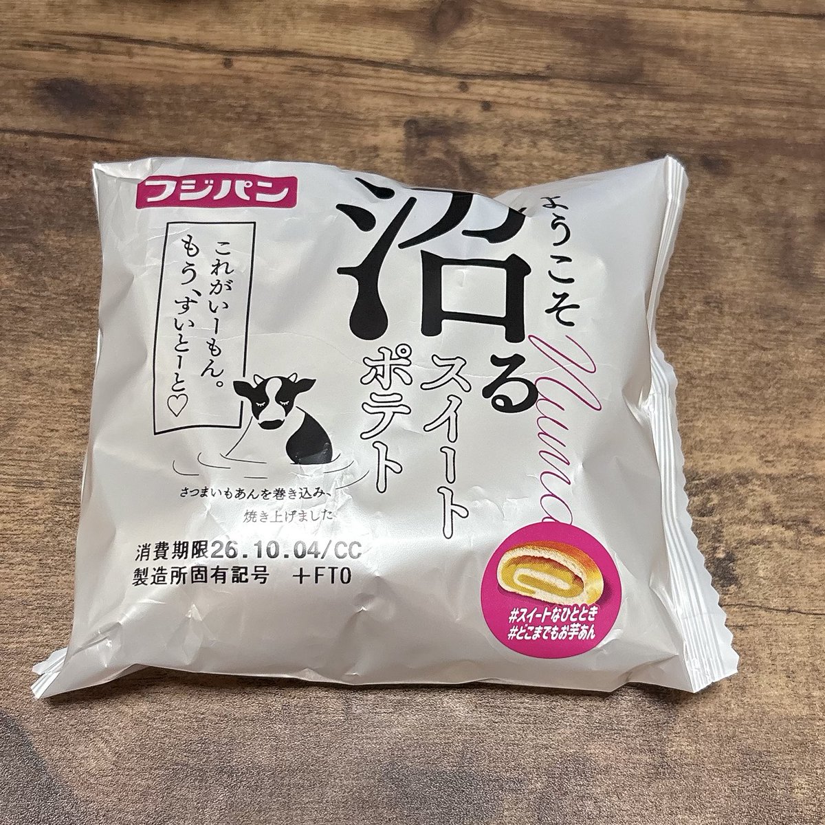 realkikousyu's tweet photo. これがいーもん。もう、すいとーと♡
やっぱり沼るシリーズはほぼ間違いない…クリームとあんパンと同じぐるぐる巻き込みタイプでどこ食べても芋み感じる🍠 https://t.co/Pbnu5BR2B1