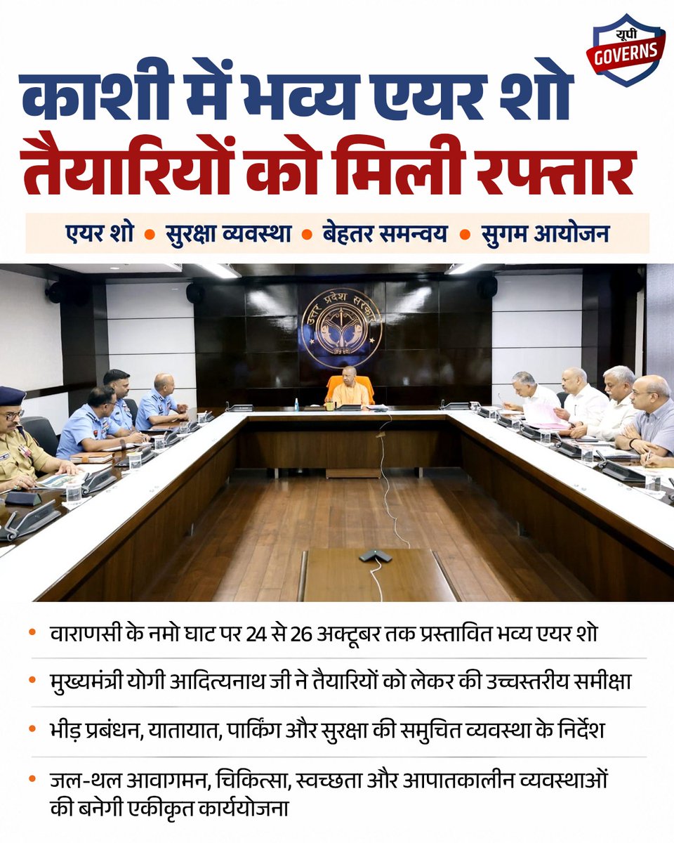 UP_Governs's tweet photo. काशी में भव्य एयर शो, तैयारियों को मिली रफ्तार!

वाराणसी के नमो घाट पर 24 से 26 अक्टूबर तक प्रस्तावित एयर शो की तैयारियों को लेकर मुख्यमंत्री योगी आदित्यनाथ जी ने उच्चस्तरीय समीक्षा की।

#Governs #Varanasi #Kashi #AirShow2026 #IndianAirForce #NamoGhat #PublicSafety https://t.co/hqzFpOCbt6