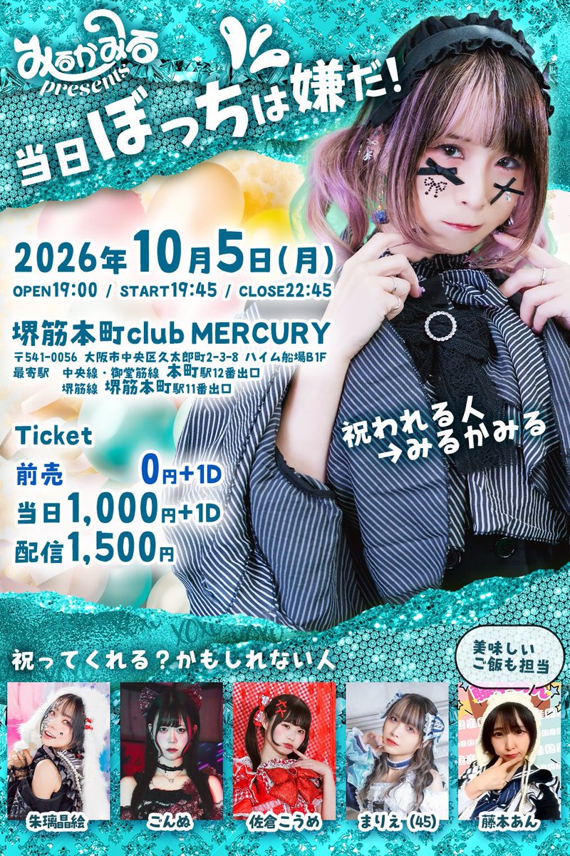 gonnu_info's tweet photo. 10/5(月)club Mercury
みるかみるpresents 当日ぼっちは嫌だ❗️

👏トーク＋ライブ＋物販

💝予約特典→お礼画像

来場🎫 https://t.co/Sydq3cfqmp
配信🎥 https://t.co/NqBzUYJxLf

差し入れドリンク🍺チェキ＋サインカード📸https://t.co/dE7ttixUOx

Doneru(投げ銭)🤑https://t.co/byjLOisItJ https://t.co/2TKWSZSuzH