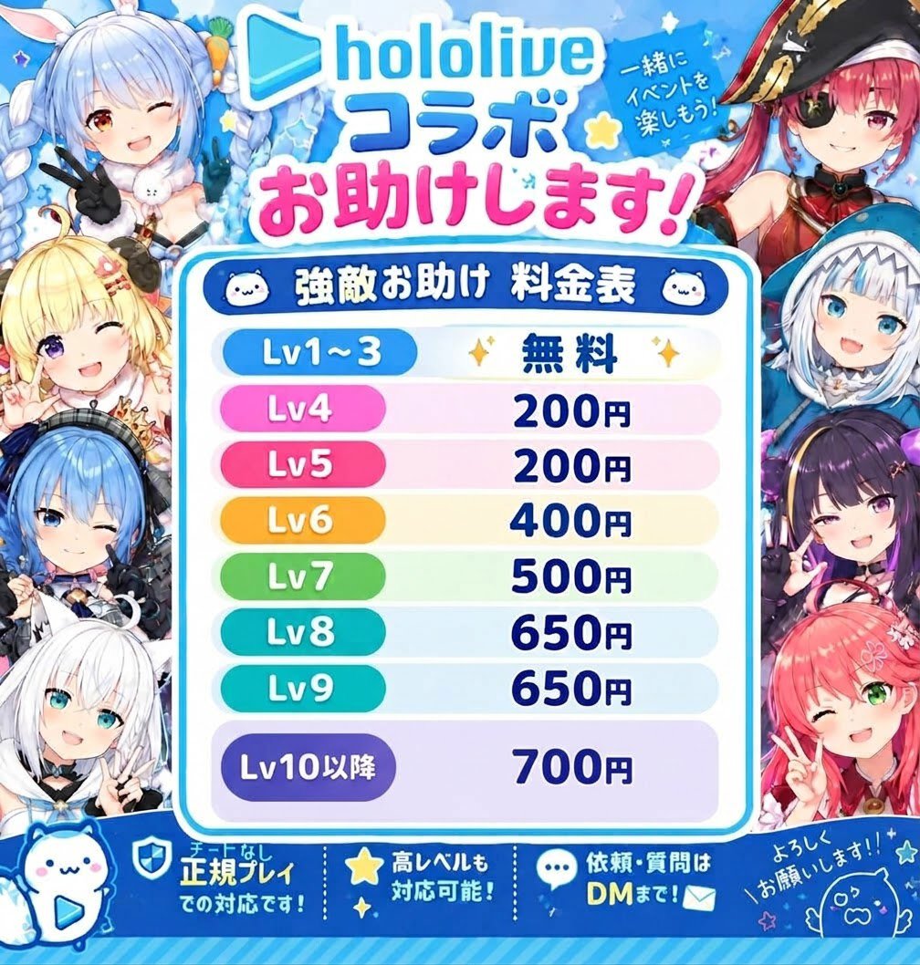 vfsatd's tweet photo. 〜ぷにぷにホロライブコラボ〜

値段表です。
値下げしたので良ければ依頼ください。

 #ぷにぷに
 #ぷにぷにお助け https://t.co/vDClr3Up7u