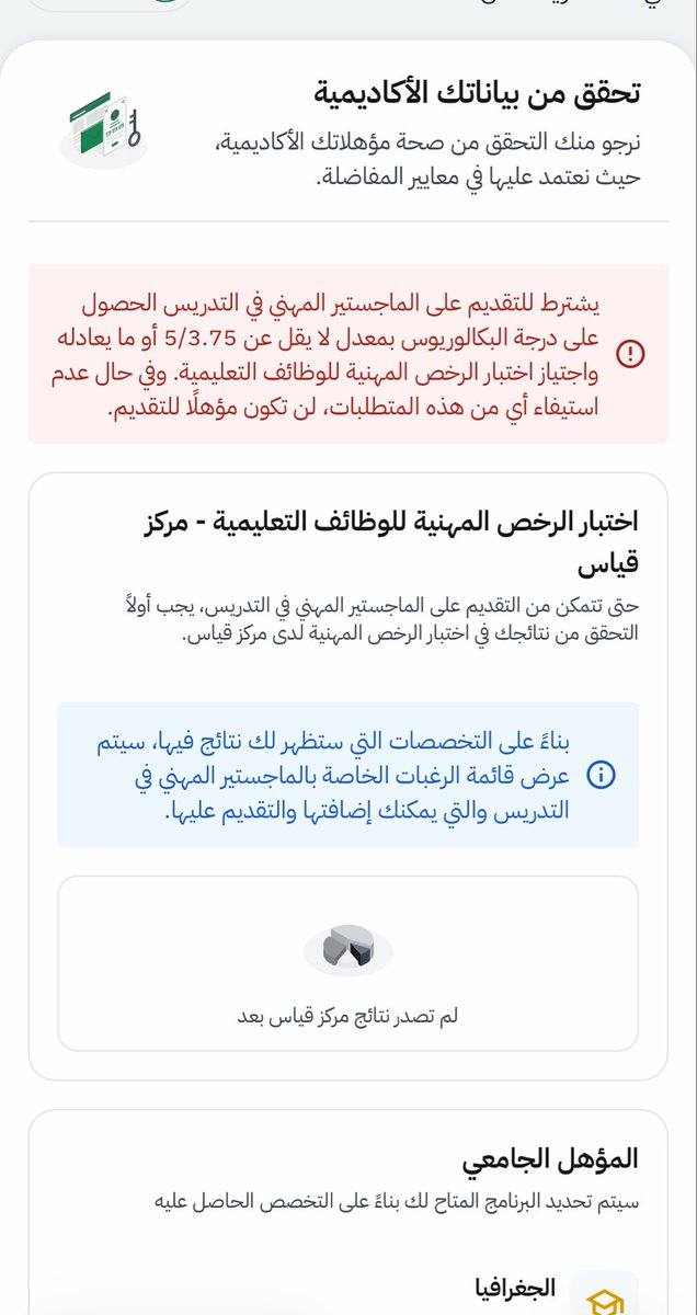 d26jj's tweet photo. @TeacherEduSA رقم الاتصال تبعكم لايعمل وماتردون ع الخاص -يطلع كذا ليه معدلي ٣.٧٦ -هل بسبب اصدار الرخصه هل شرط -او صلاحيه الاختبار وهل لو اصدرت الرخصه وصلاحيه الاختبار من 28-11-2019 تنقبل https://t.co/gUh6sjE209