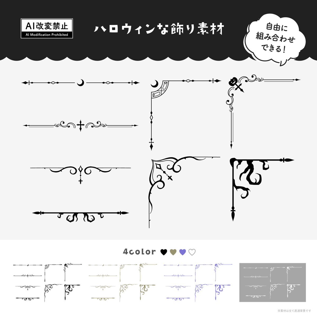 harupalette_jp's tweet photo. 【期間限定無料】

「ハロウィンな飾り罫素材」をBOOTHで公開しました🆕
お気に入りの背景やイラストに合わせて配置してみてください✨

商用利用OK／使用報告不要
2026年10月5日(月) 23:59まで無料配布中🗓️

素材と利用規約はリプ欄にて https://t.co/ukNT3a2yQn
