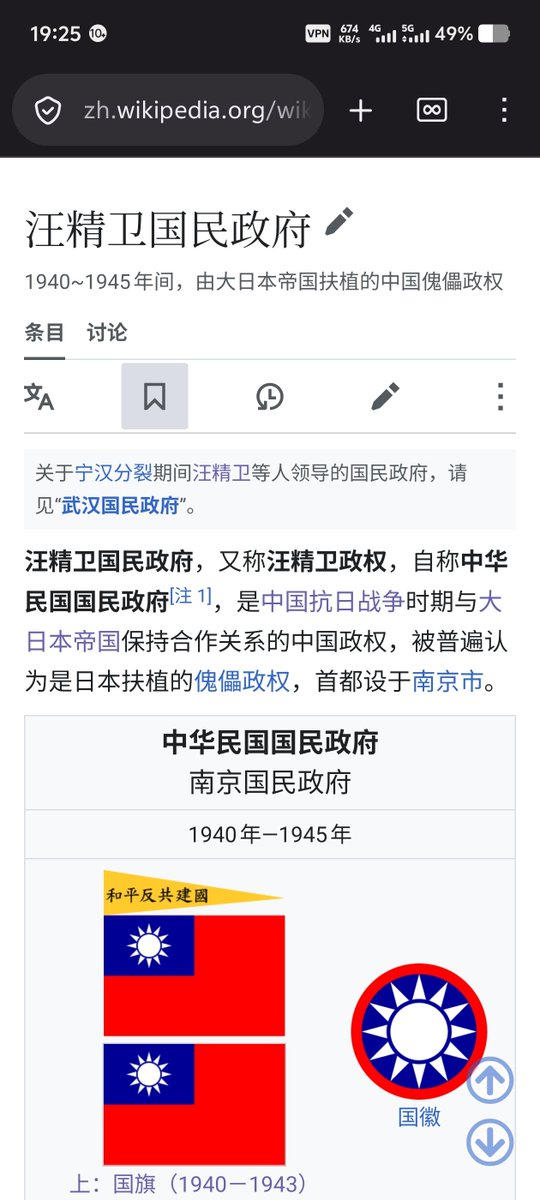 2pacxiakur's tweet photo. @mojinghmiy18136 @SFbearface 🤡无非就是AI画不好罢了毕竟只有汪精卫这个汉奸才会在国旗里面插一个小三角旗 https://t.co/nYarQWt0VO