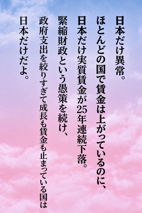 ganmo141's tweet photo. #消費税は賃上げ妨害税 #消費税は廃止一択 #高市ﾓｰﾑﾘ #税は財源ではない #一律減税 #STOPインボイス #まず公助 https://t.co/CltupEG5Ck
