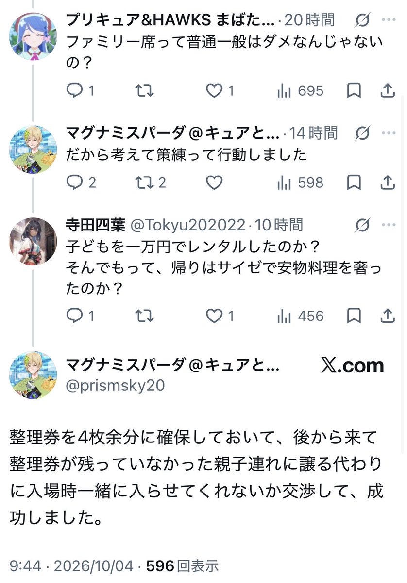 Ash_precure's tweet photo. プリキュアショーの最前席は子供が見やすいように親子席になってる。
↓
最前席を確保したい厄介オタクが子供レンタルを提案し炎上し凍結
↓
復活し、最前で見たいがために、整理券を余分に用意し、親子連れに声かけ。
↓
子供優先の最前席を取り、勝ち誇る←NEW

執念がバケモンすぎる。 https://t.co/235WvvZGxZ