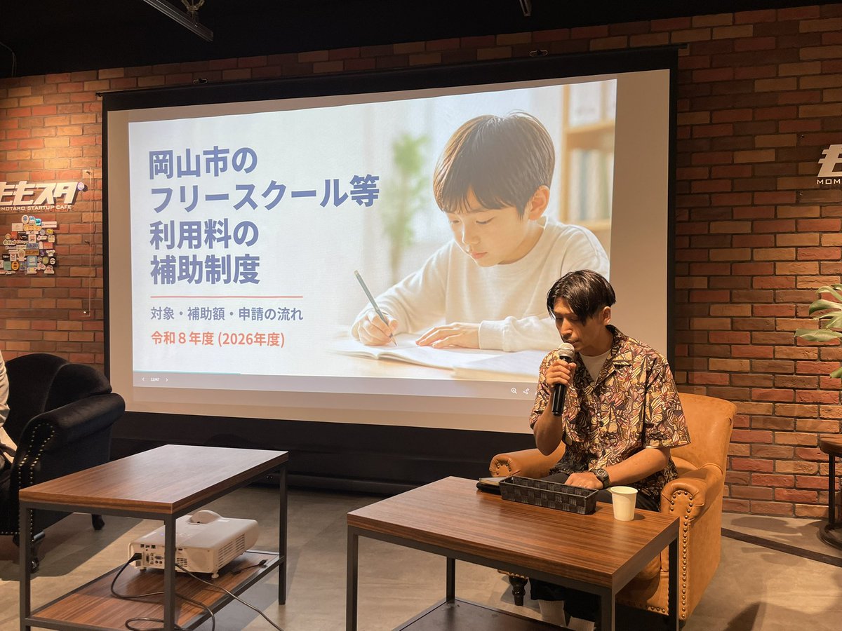 maki2024's tweet photo. 岡山フリースクール協議会合同説明会へ参加してきました！フリースクールの利用についての補助制度にもお伝えいただき、終始温かな雰囲気での説明会。
岡山のフリースクール同士が繋がり、情報交換しながら、子ども達、保護者達、行政とも繋がり動いてくださってる😭有り難いです！ https://t.co/m50pumkALD