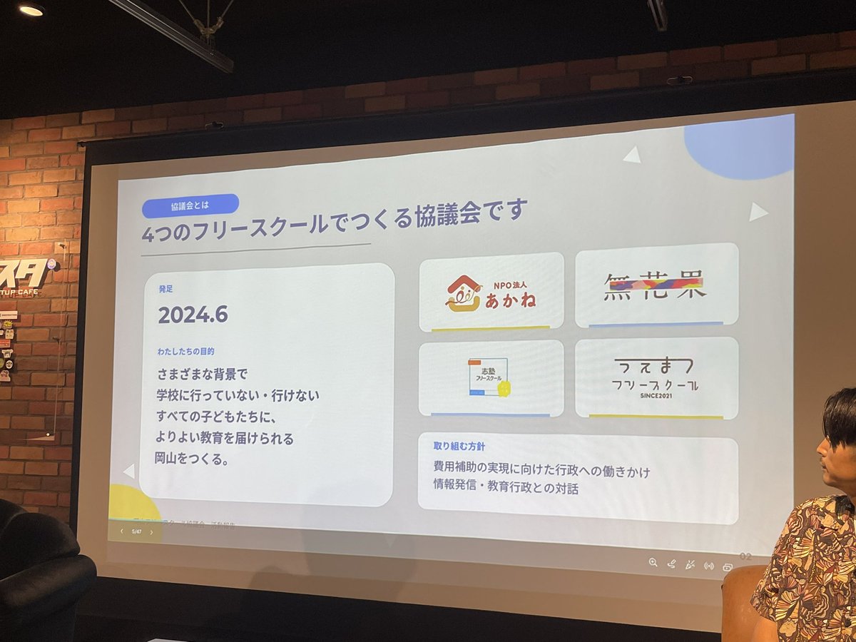 maki2024's tweet photo. 岡山フリースクール協議会合同説明会へ参加してきました！フリースクールの利用についての補助制度にもお伝えいただき、終始温かな雰囲気での説明会。
岡山のフリースクール同士が繋がり、情報交換しながら、子ども達、保護者達、行政とも繋がり動いてくださってる😭有り難いです！ https://t.co/m50pumkALD