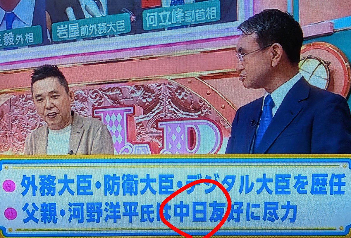 jpntea001's tweet photo. 『中日友好』かぁ。
TBSで番組を作ってるのは日本人ではない。 https://t.co/2kpYk0lFhK