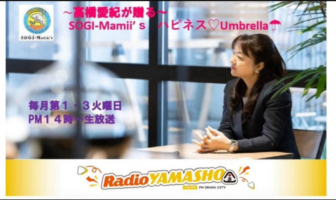 KcWqAUKCIUZY4I2's tweet photo. 【ラジオ生放送📻】

10/6(火)14:00〜15:00
RADIOヤマショウ FM 77.6 MHz
「高橋愛紀が贈る〜SOGI-Mamii'sハピネス❤️umbrella☂️」
ゲストはピアニスト「よっち」さん🎹
スタジオ生演奏も！すいままさんと賑やかにお届けします✨
👇ご視聴（無料）
https://t.co/Ja5gkQdbFQ
✉️ sogi@776.fm
#LGBT家族 https://t.co/EDXGNCVY5J