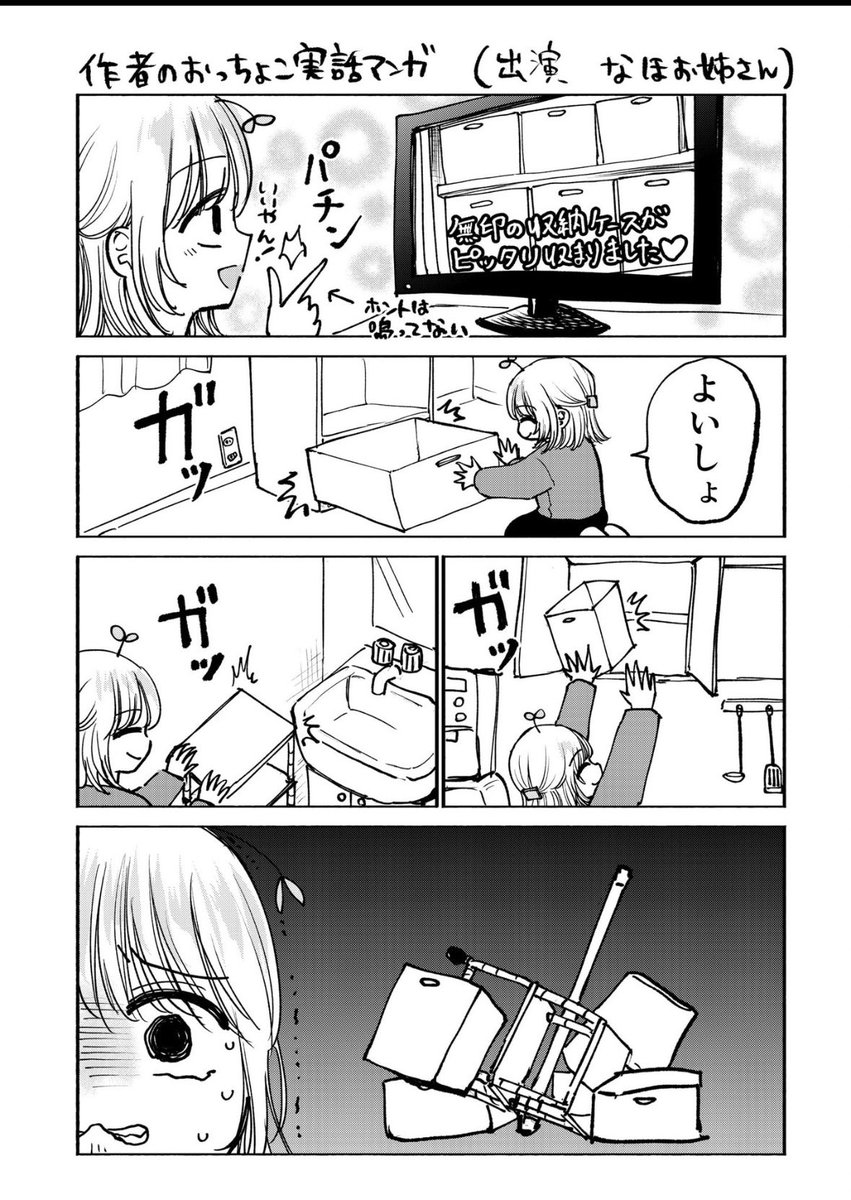 kurachidesu's tweet photo. 収納ケースの罠

(このような実話マンガのまとめ本出しました
リンクから無料ですhttps://t.co/YIc9DAWtup ） https://t.co/IysSq9hJsT