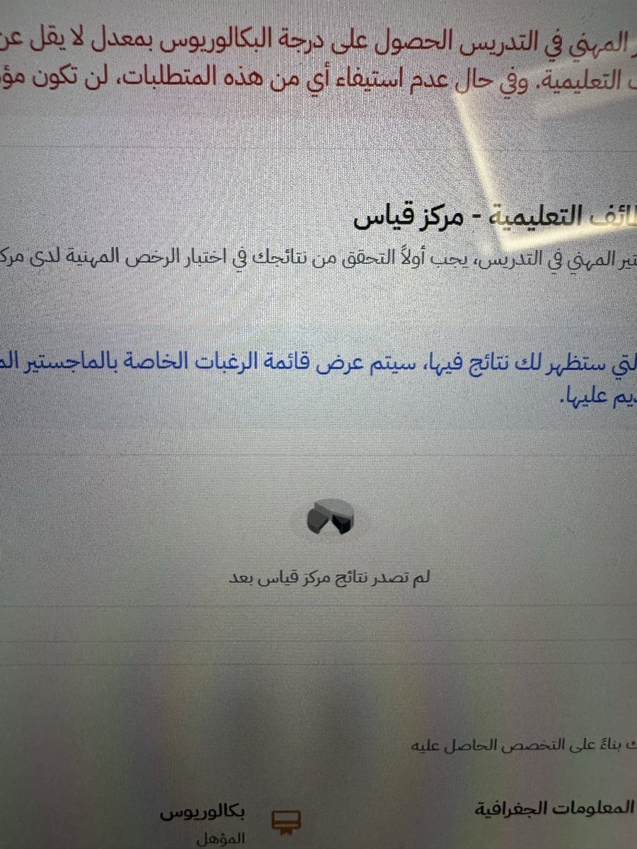 SA96ll's tweet photo. @TeacherEduSA يظهر لي هذا الاشعار : لم تصدر نتائج مركز قياس بعد …
ماذا تعني     ؟؟؟؟ https://t.co/EMBKgzl1R0