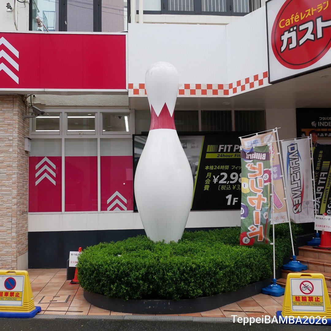 jobbbradio's tweet photo. あれ…
ボーリングってこんなに難しかった？

#フタバボウル関大前

2026年10月4日（月）20時29分ツイート https://t.co/2WpAP5eJHv