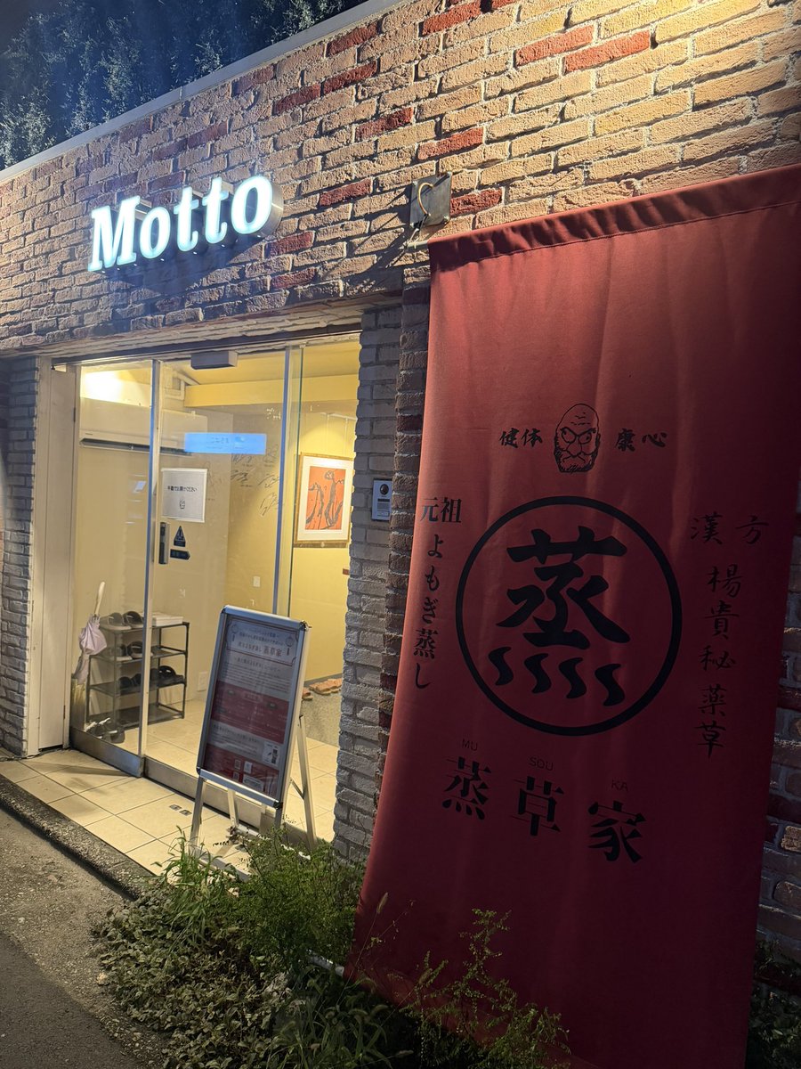 yuika_matsuda's tweet photo. 漢方よもぎ蒸し、信じられないほどの滝汗。その日の体調にあわせて漢方をブレンドしてくれて、35分蒸される間にシャワー浴びた？ってくらいビッショビショに発汗。身体の中の要らないものまで全部流れたようなスッキリ感。身体が軽くなって、睡眠の質まで良くなった感じして、体調も肌も調子良くなる！ https://t.co/C8hZg3LVZN