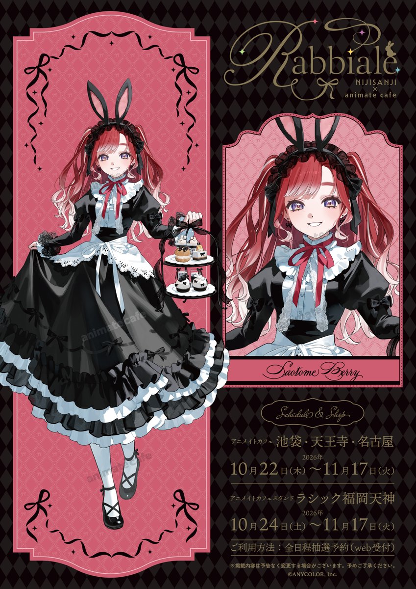 Saotome_Berry's tweet photo. なんと！！
アニメイトカフェさんとSpecialeのコラボが決定したよ～✨

うさぎさん！Rabbiale！！
ロング丈メイドさんのベリー、珍しいし可愛いでしょ🫶

入場に必要な抽選予約が現在受付中です！！
🔗https://t.co/RBYNHGM5om

#PR #すぺしゃーれラビットカフェ https://t.co/YJfso9O9h9