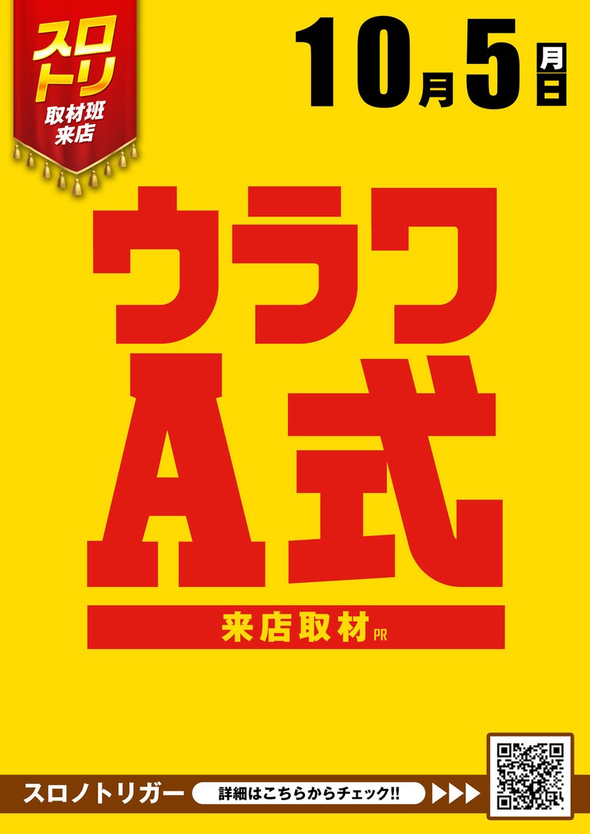 MGMurawa's tweet photo. こんばんは🌙
⏬【明日1⃣0⃣月5⃣日のMGM浦和店】⏬

⚠️ウラワA式来店取材⚠️
🔰開店時間は通常通り朝🔟時予定🔰
📰明後日6⃣日は新装開店‼新装案内に大注目📰

明日も皆様のご来店お待ちしております🙇‍♂️ https://t.co/yaIY4dHJ6d
