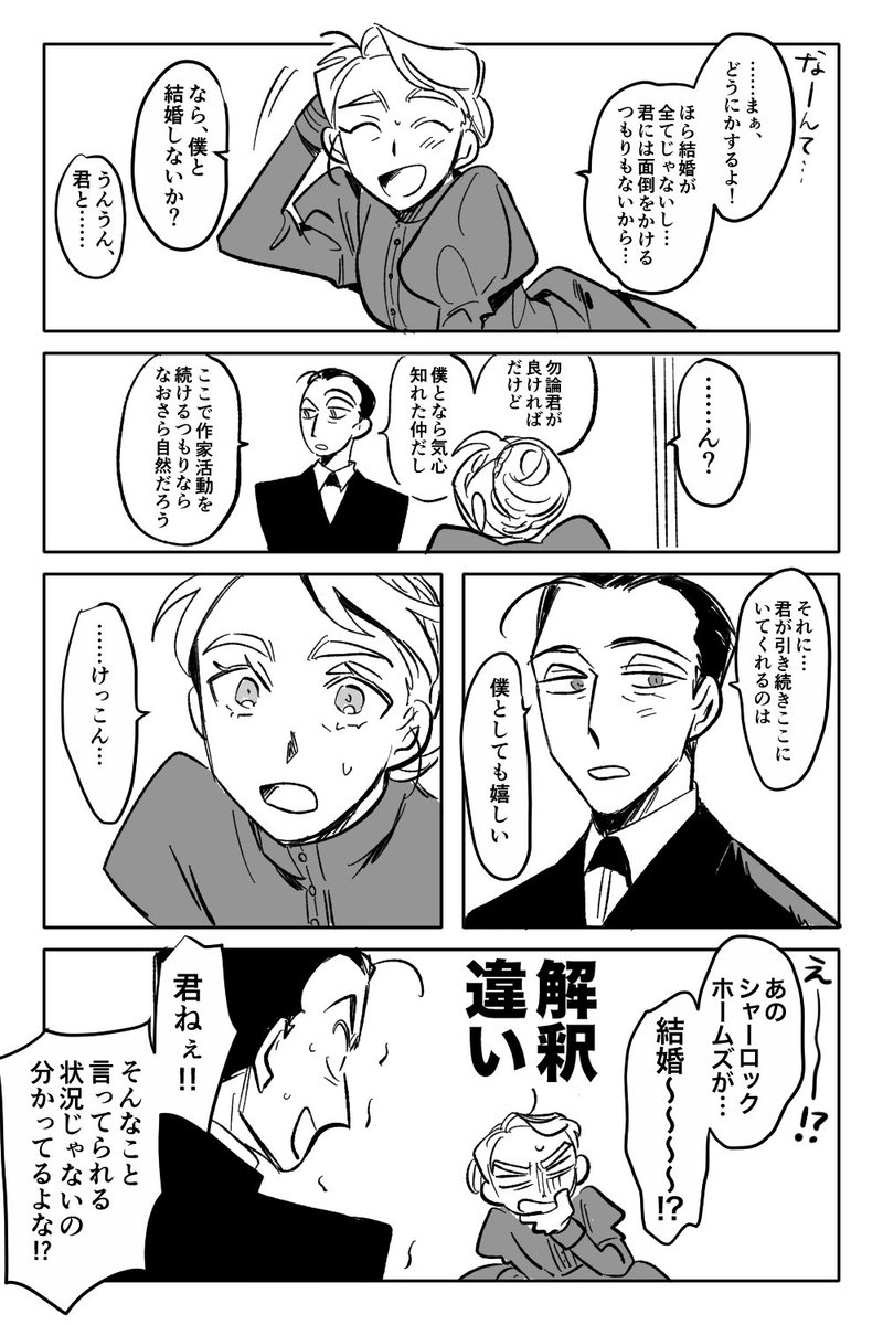 iieeii_m31's tweet photo. TSワトのホムワト(ブロマンス)漫画
1/2 https://t.co/1f5hHNihjl